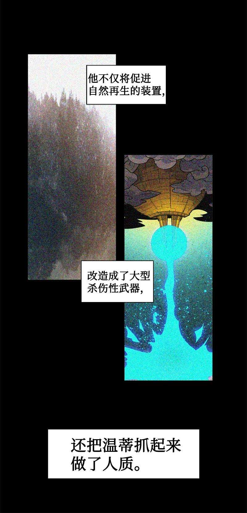反叛船长的异世界攻略165 只身赴战