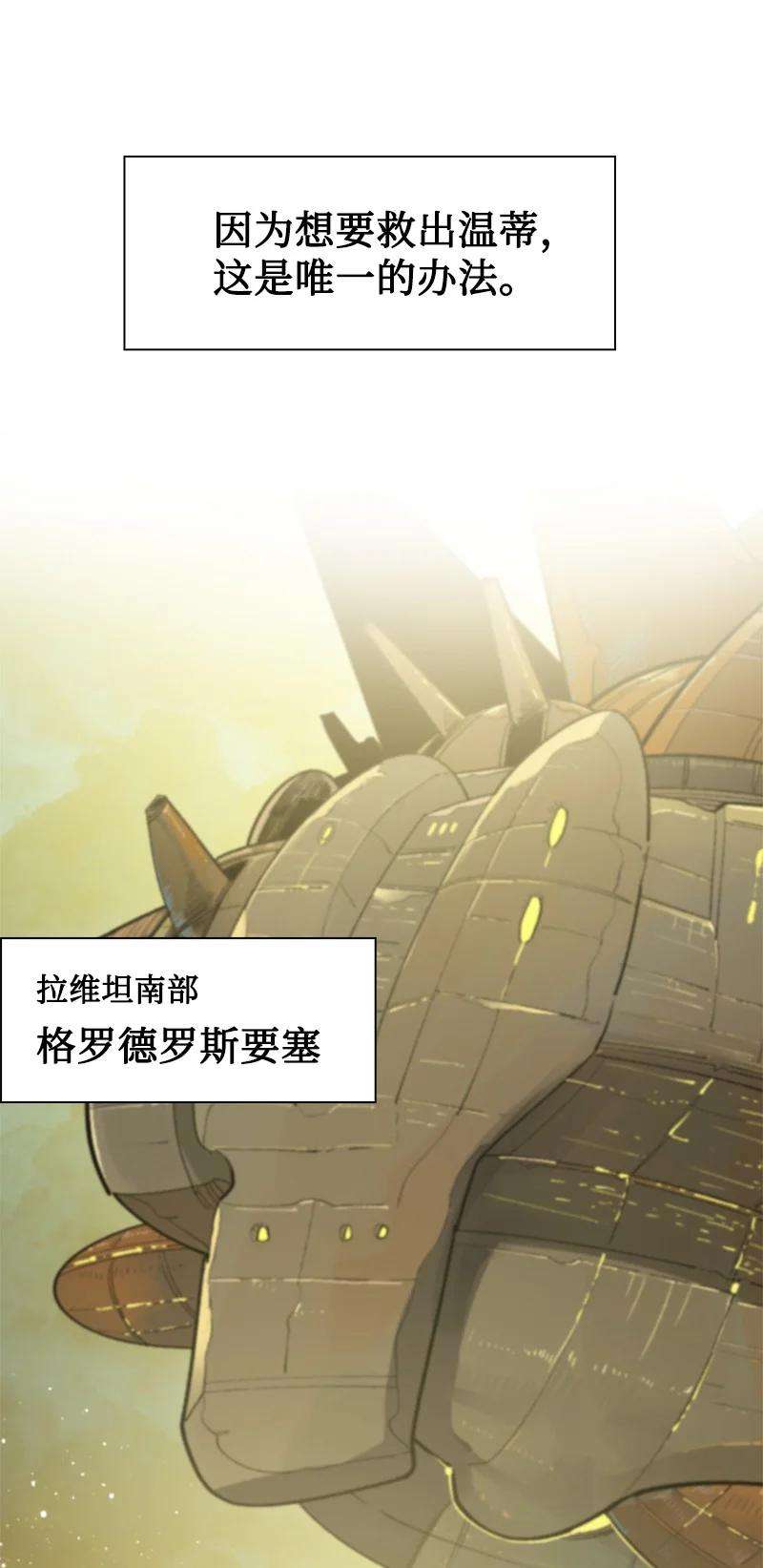 反叛船长的异世界攻略165 只身赴战
