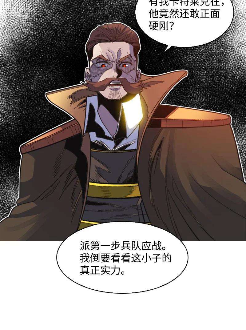 反叛船长的异世界攻略165 只身赴战
