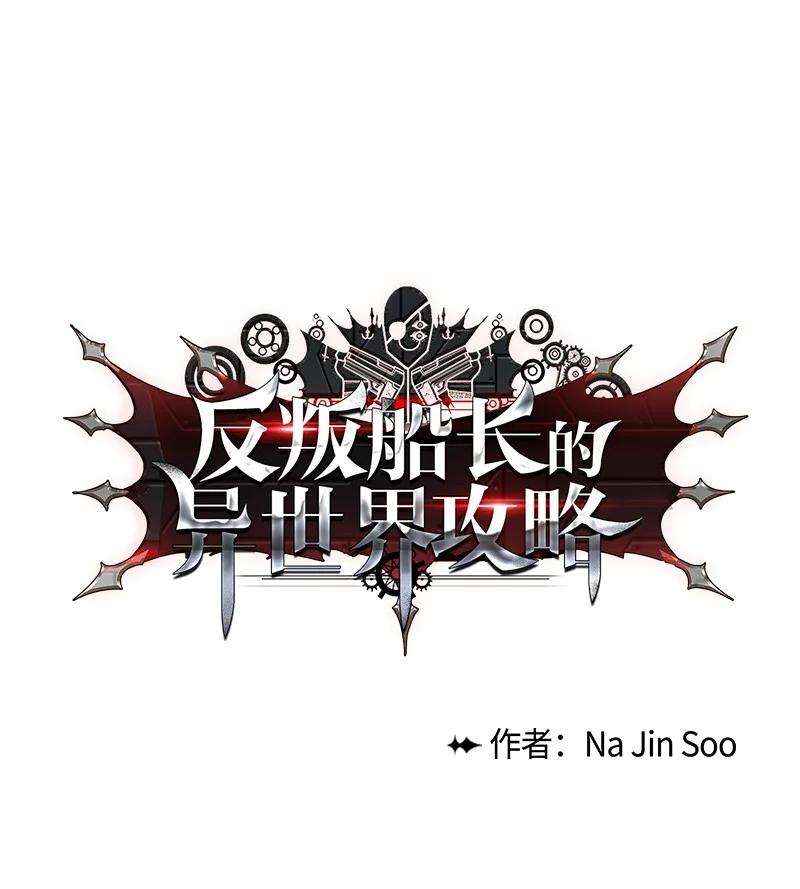 反叛船长的异世界攻略166 荡平南部