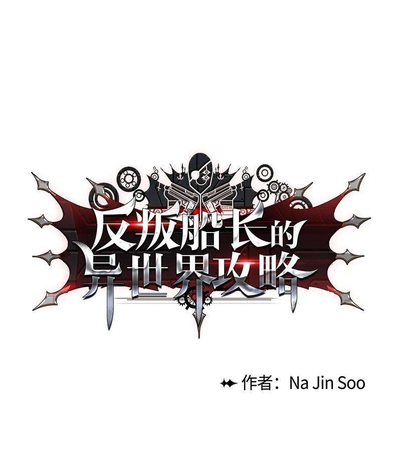 反叛船长的异世界攻略172 猫的报恩