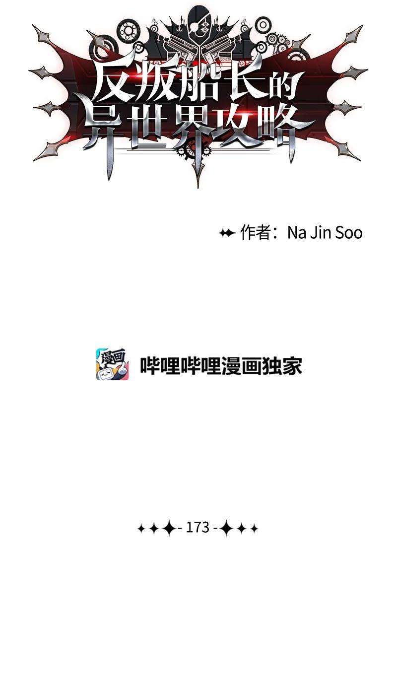 反叛船长的异世界攻略173 神的溃败