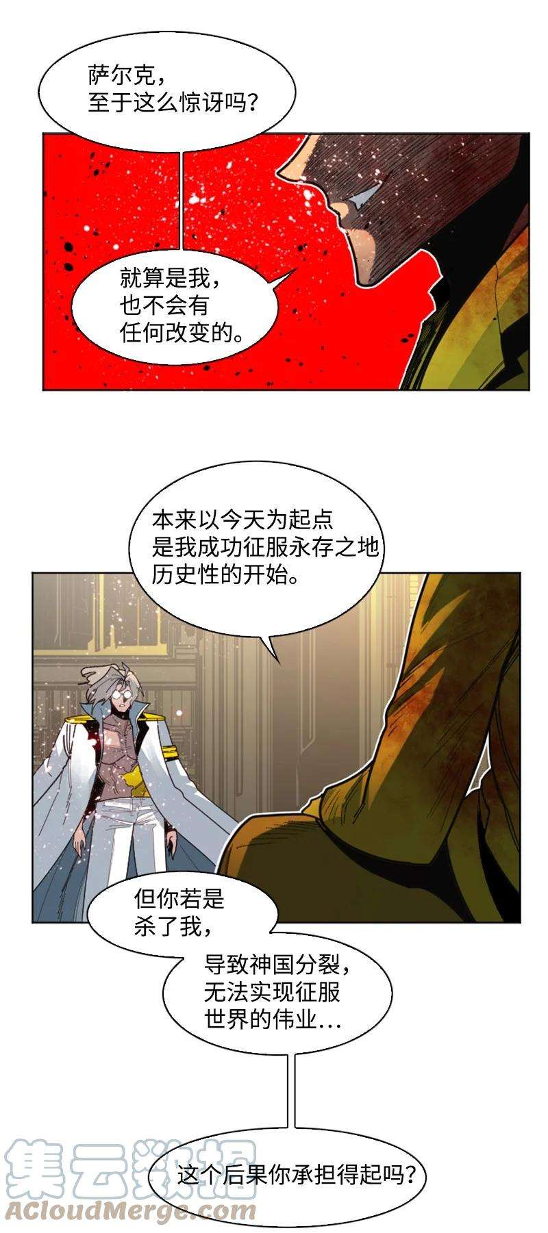 反叛船长的异世界攻略173 神的溃败