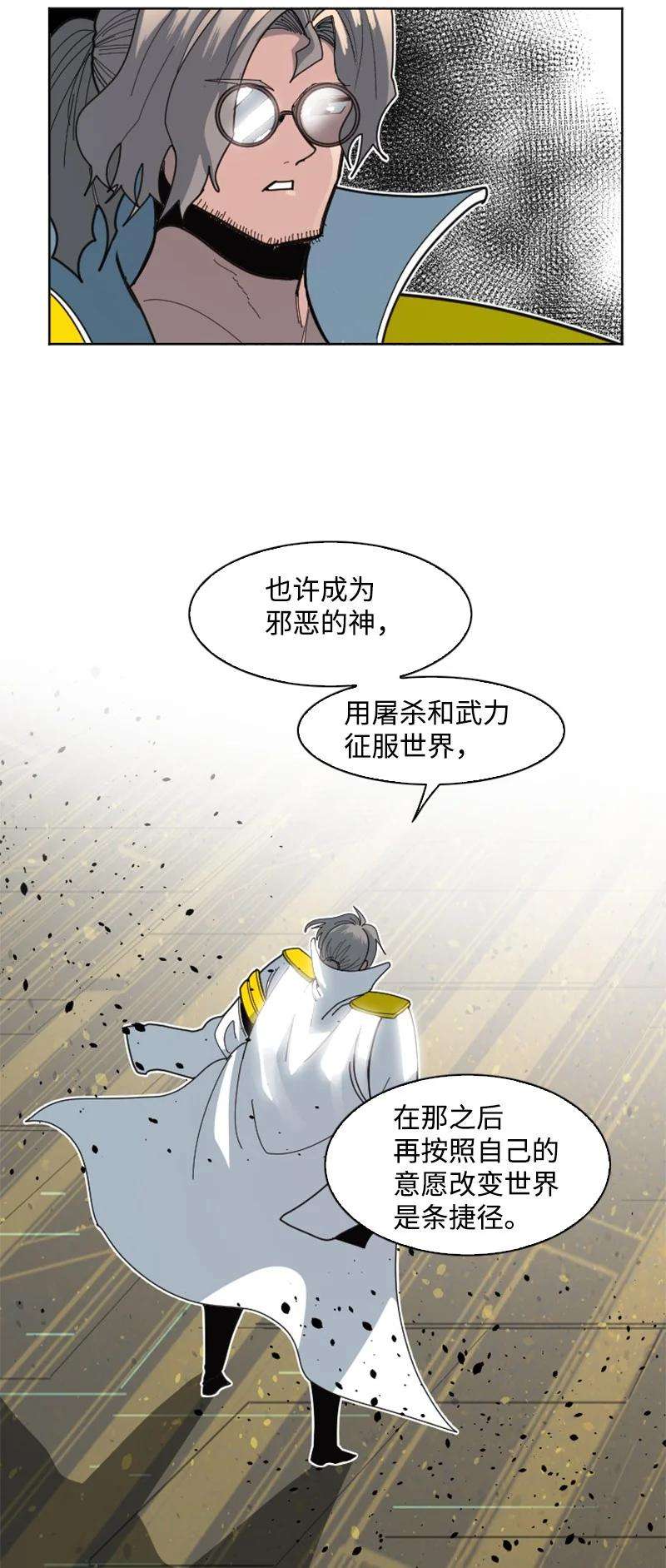 反叛船长的异世界攻略173 神的溃败