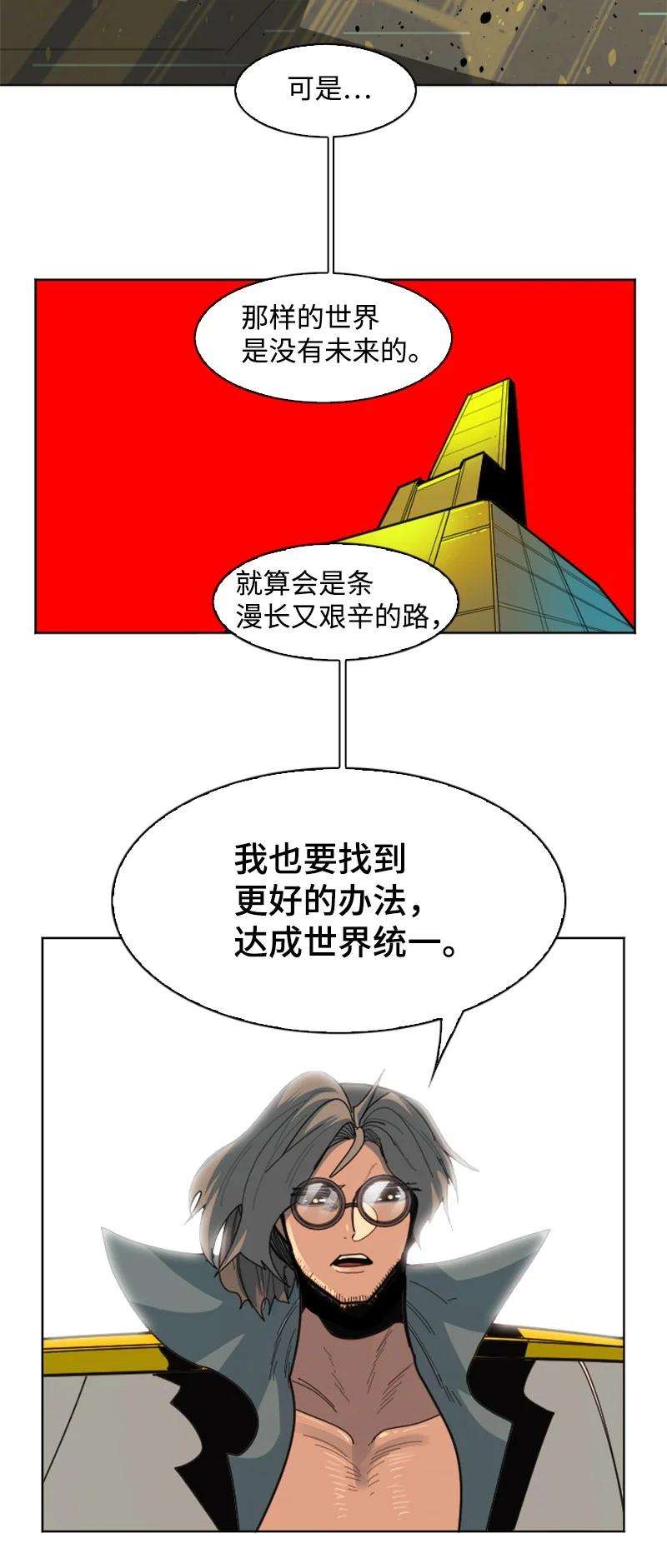 反叛船长的异世界攻略173 神的溃败