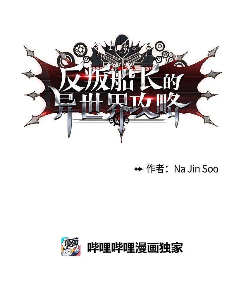 反叛船长的异世界攻略175 下个目的地