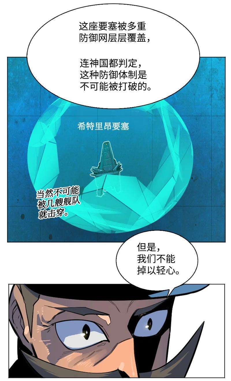 反叛船长的异世界攻略177 介入战争