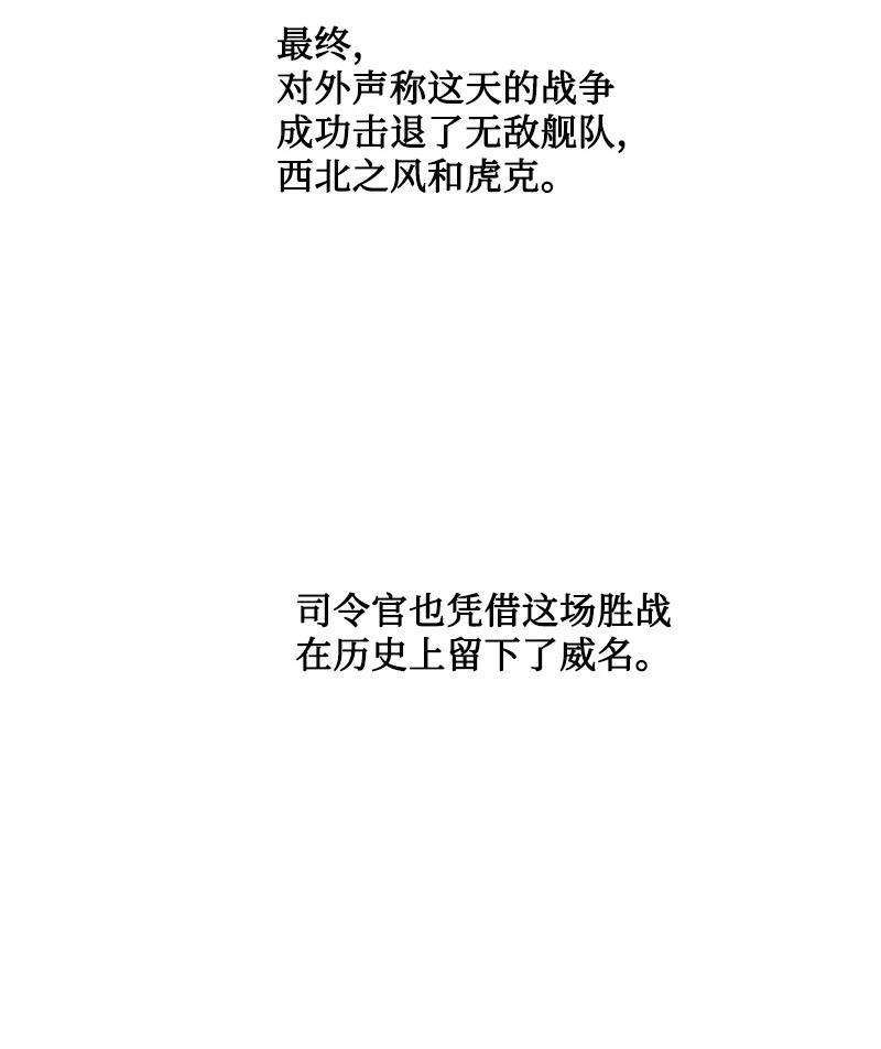 反叛船长的异世界攻略178 鸠占鹊巢