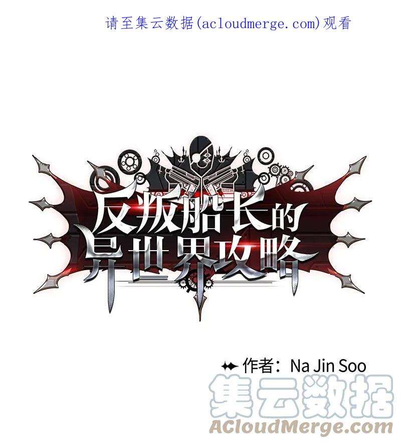 反叛船长的异世界攻略179 两个虎克
