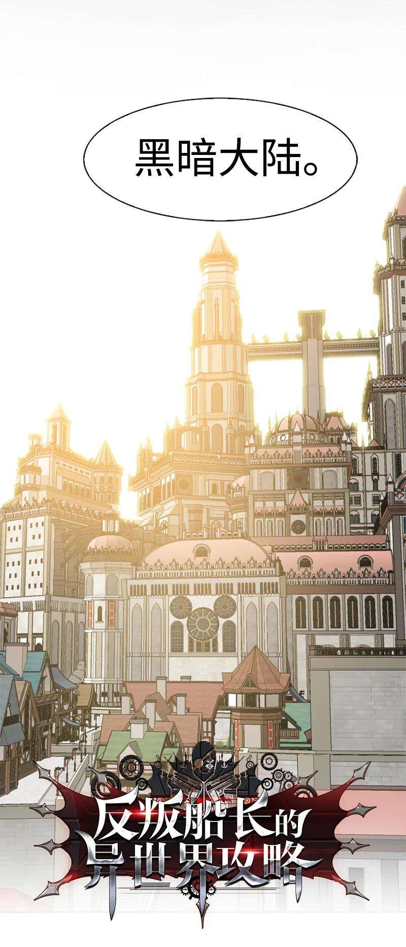 反叛船长的异世界攻略182 阴影下的秘密