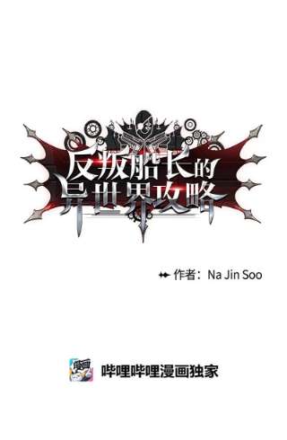 反叛船长的异世界攻略184 刺客来袭