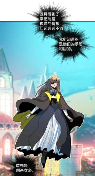 反叛船长的异世界攻略184 刺客来袭