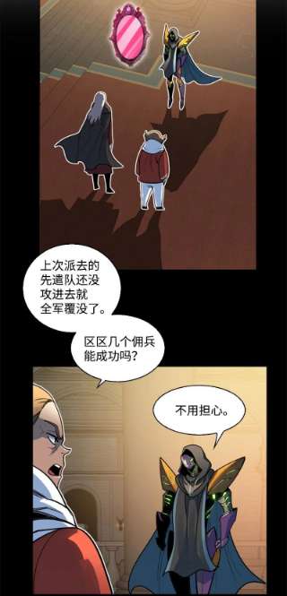 反叛船长的异世界攻略184 刺客来袭