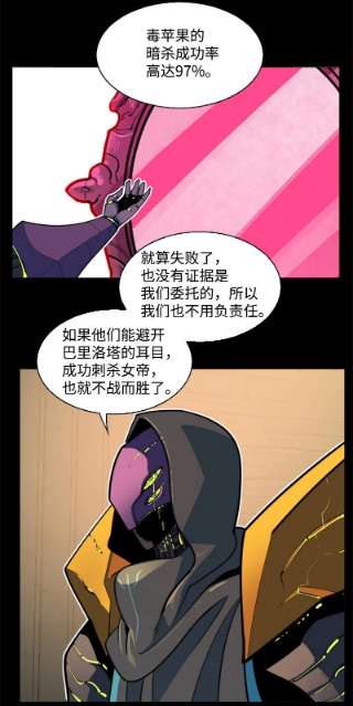 反叛船长的异世界攻略184 刺客来袭