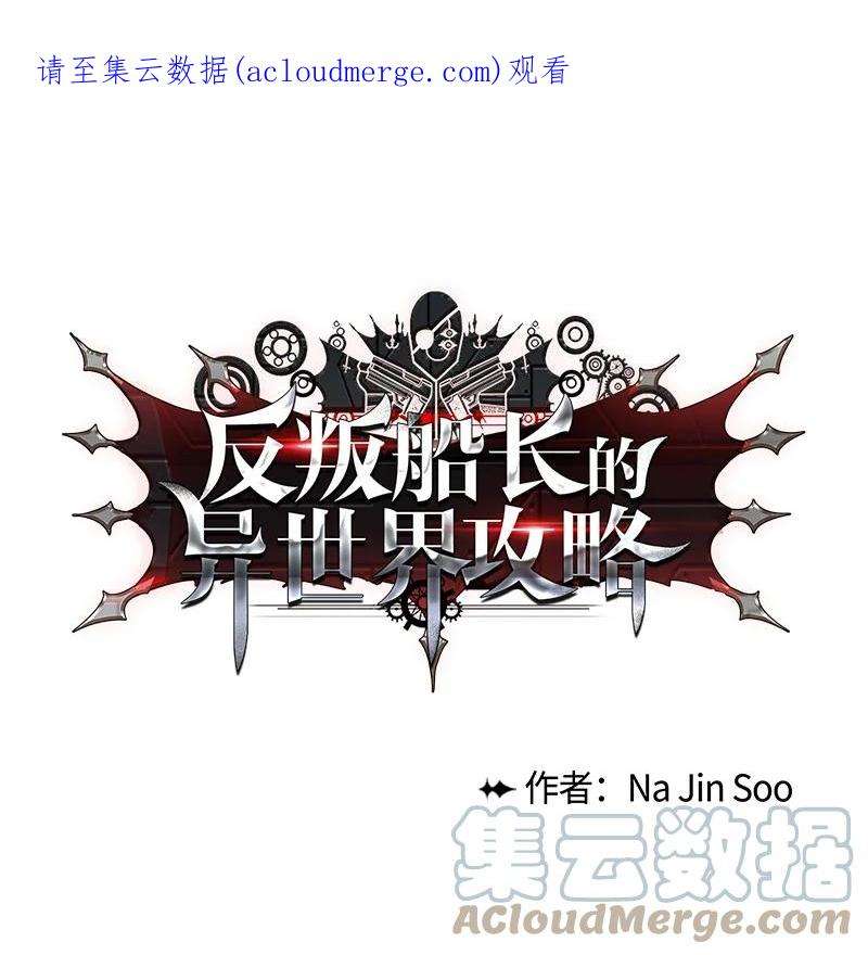 反叛船长的异世界攻略185 正面对抗