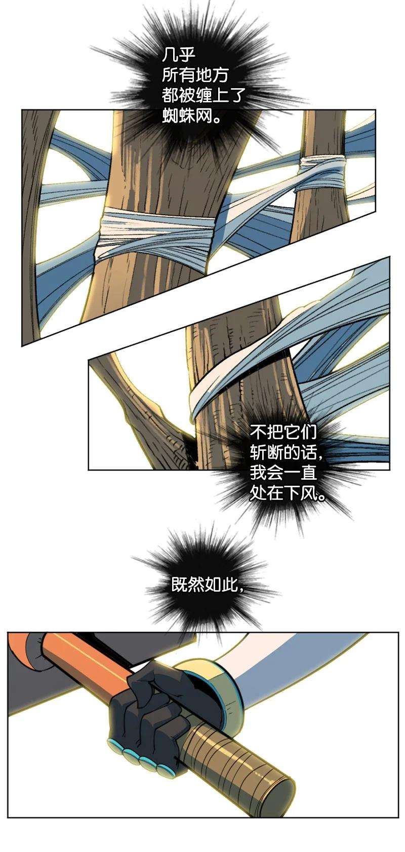 反叛船长的异世界攻略186 恼人的蛛网