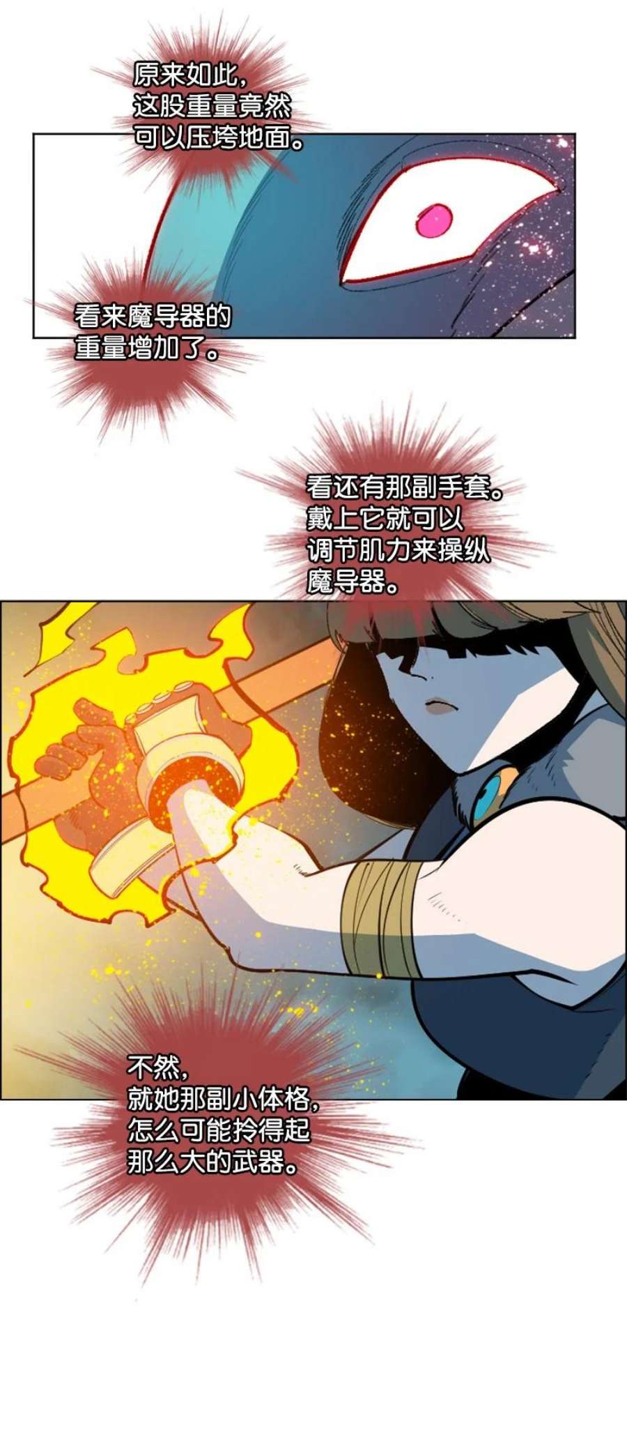反叛船长的异世界攻略188 大力出奇迹