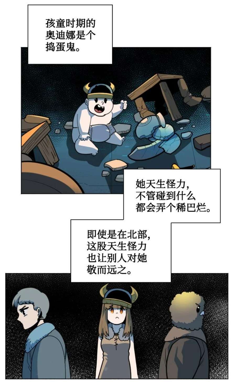反叛船长的异世界攻略188 大力出奇迹