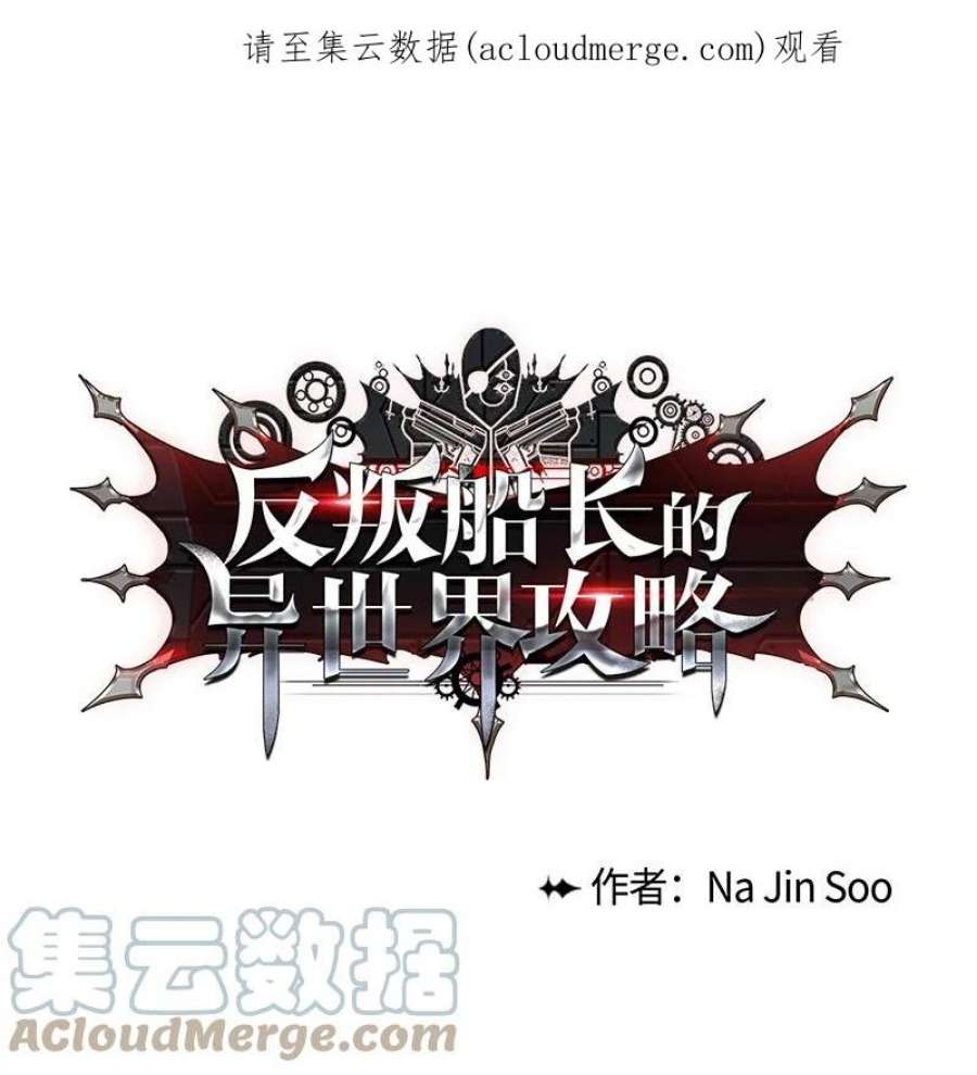 反叛船长的异世界攻略190 武器杀手