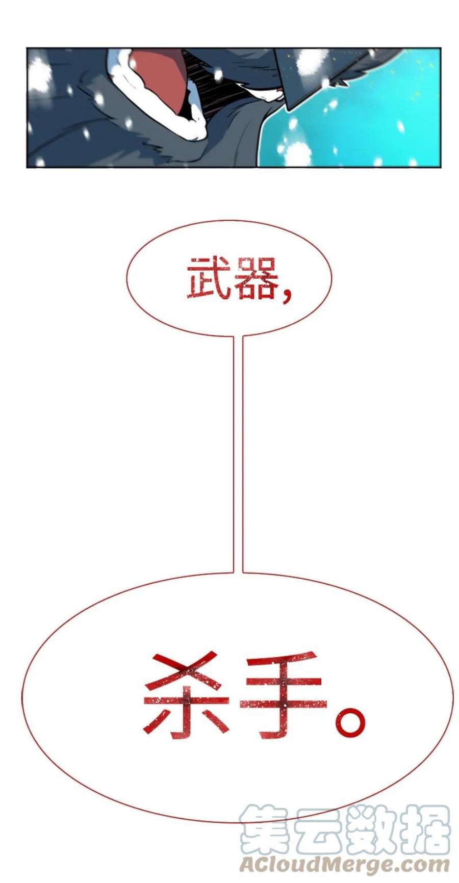 反叛船长的异世界攻略190 武器杀手