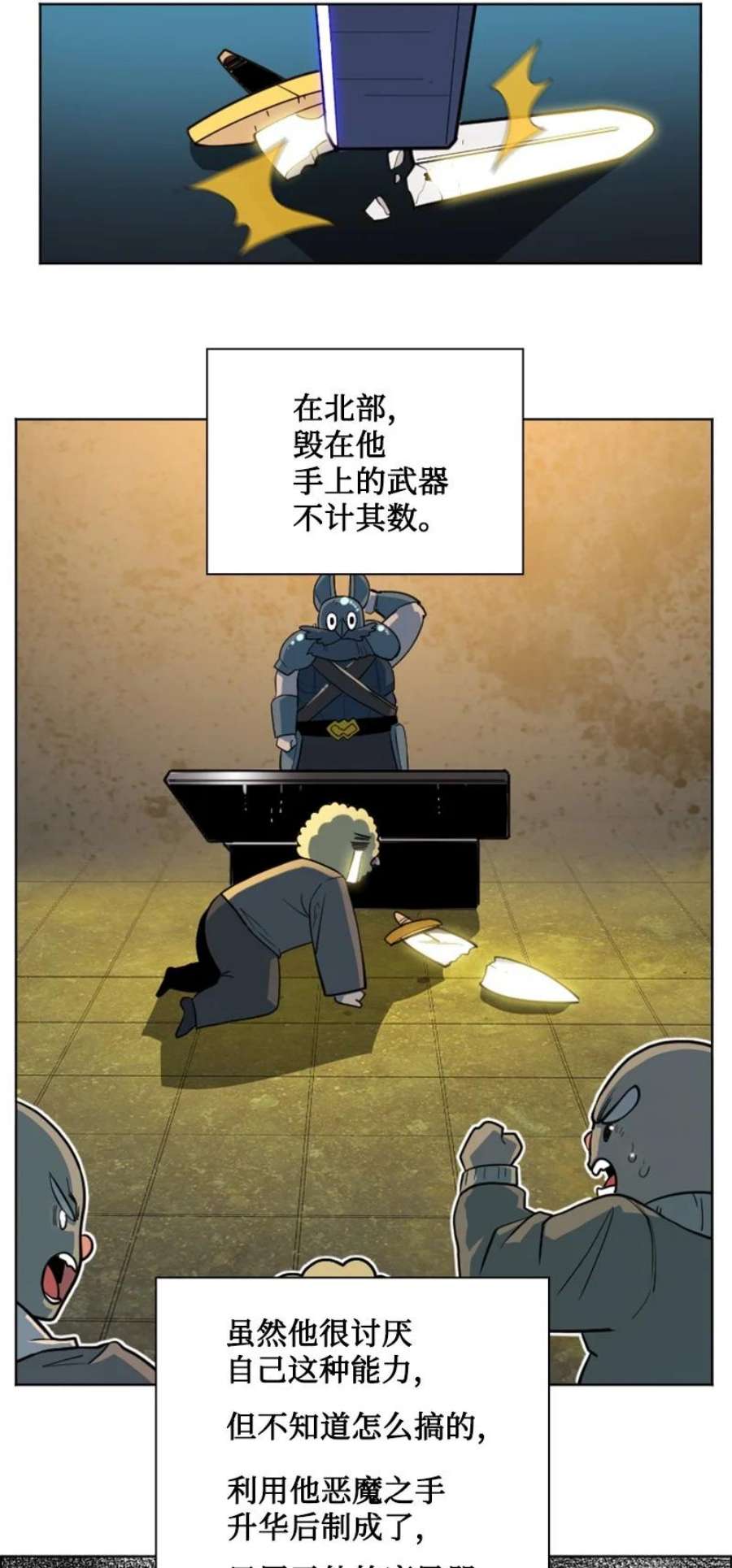 反叛船长的异世界攻略190 武器杀手