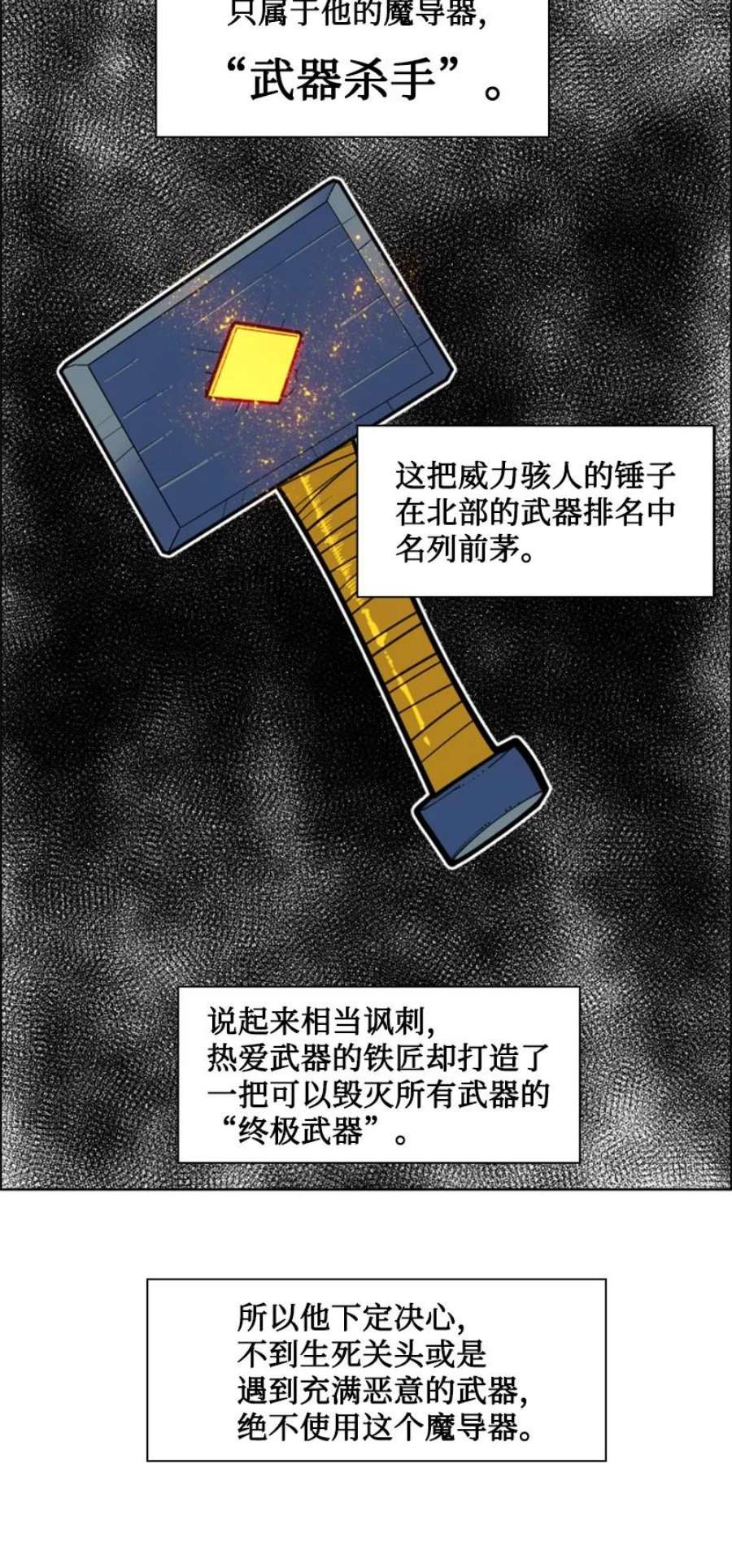 反叛船长的异世界攻略190 武器杀手