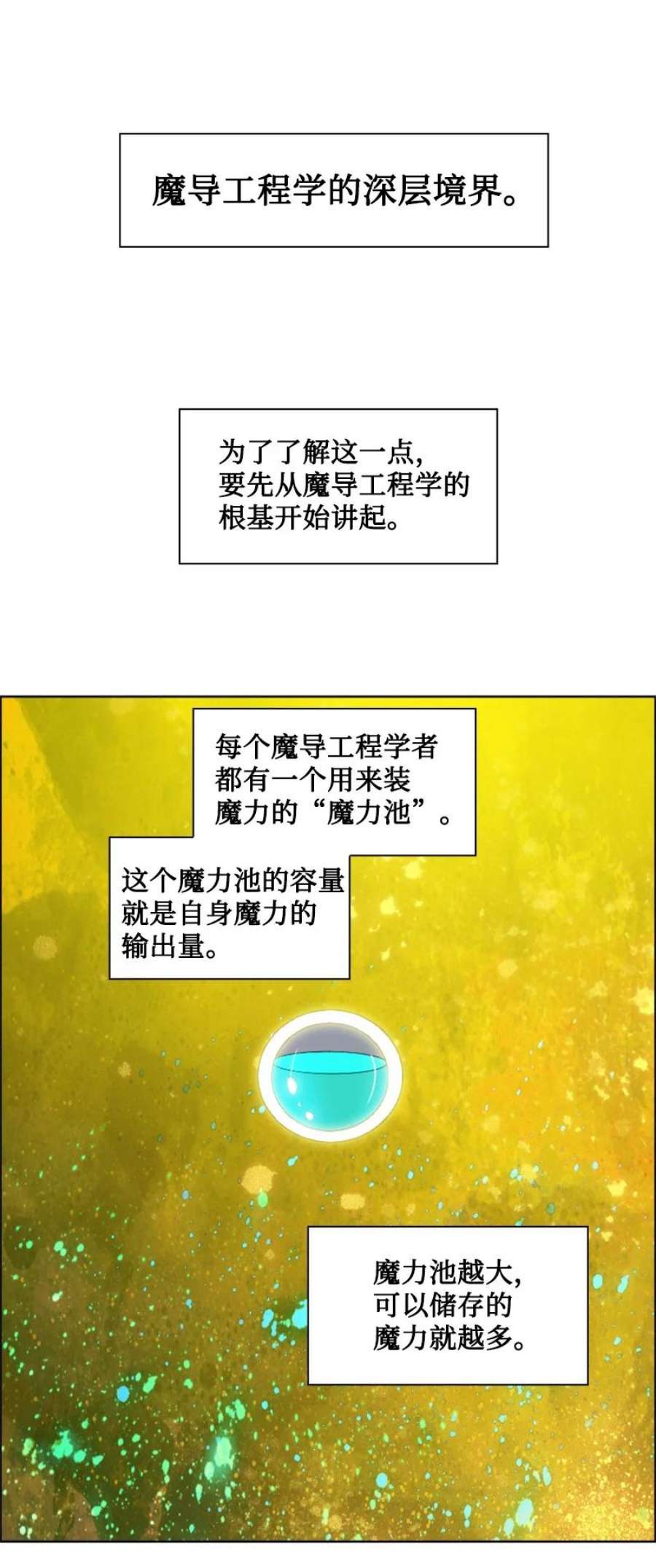 反叛船长的异世界攻略191 新境界
