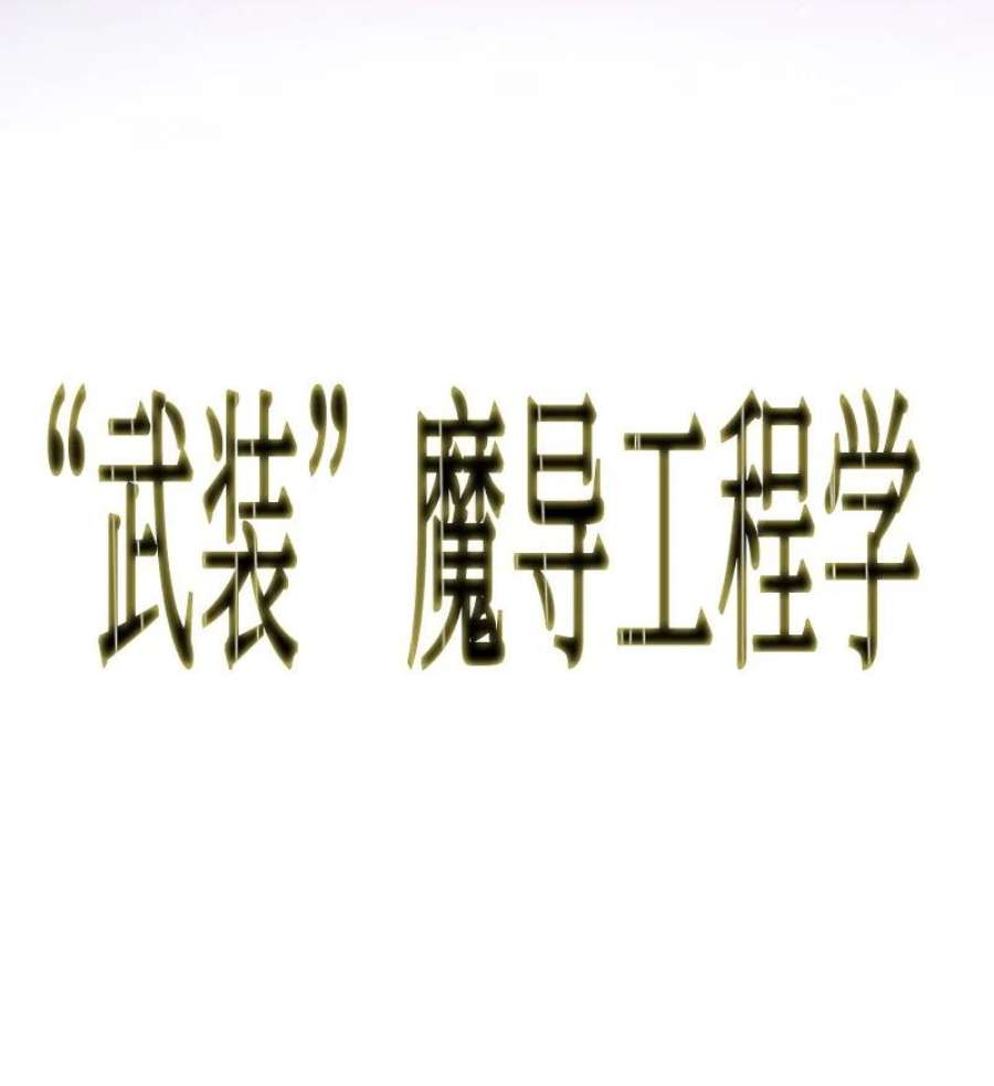 反叛船长的异世界攻略191 新境界