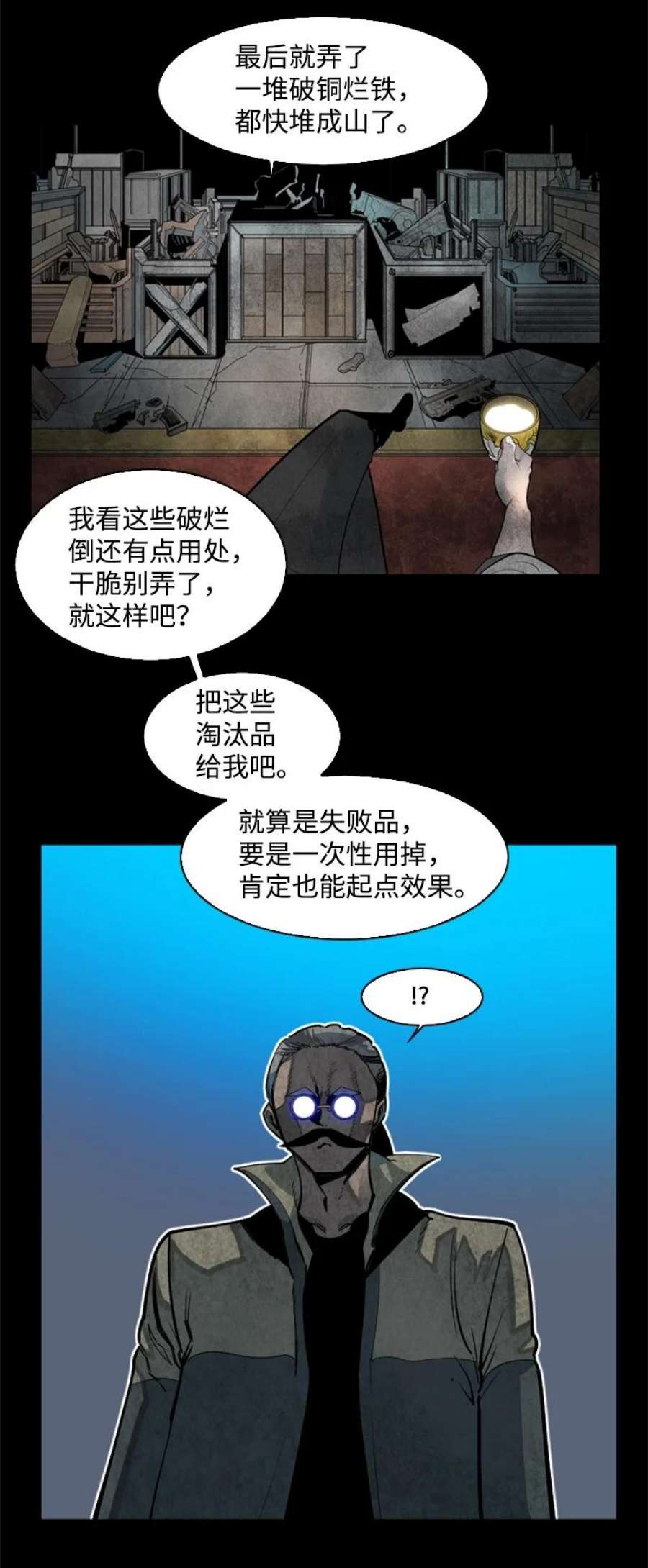 反叛船长的异世界攻略192 强敌