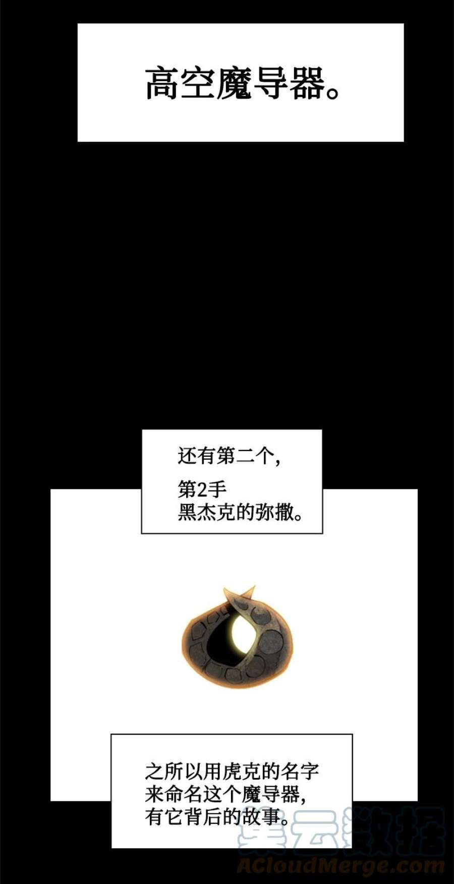 反叛船长的异世界攻略192 强敌