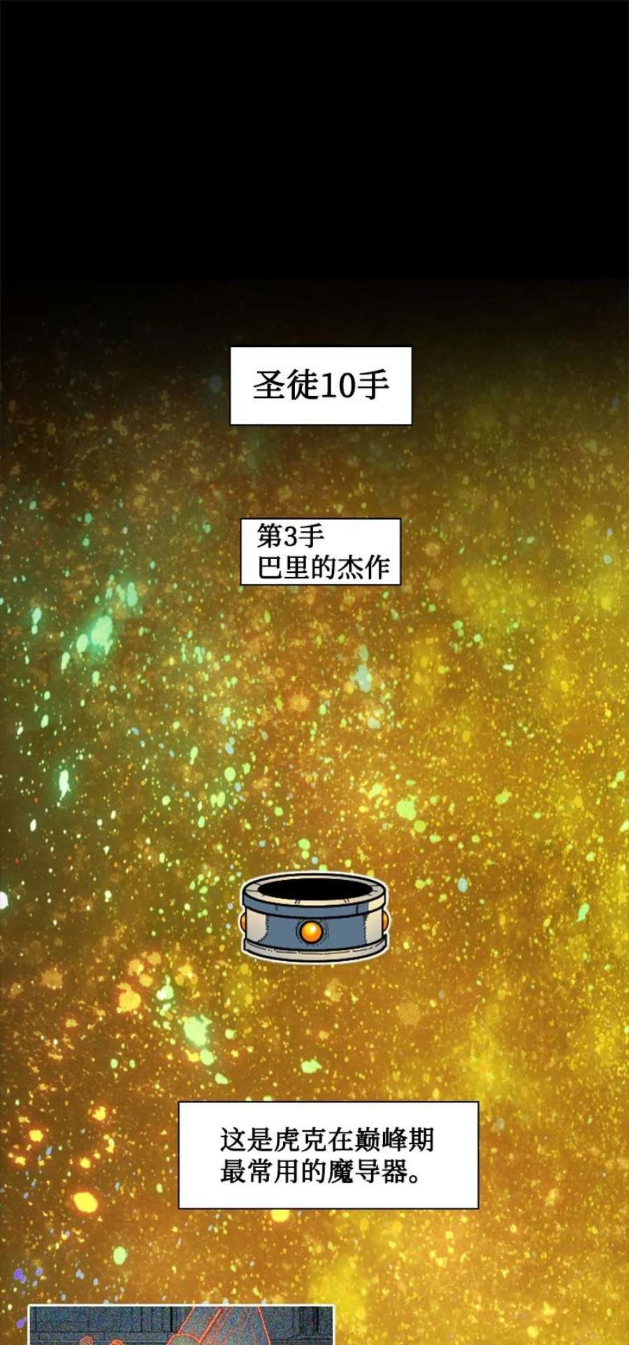 反叛船长的异世界攻略192 强敌