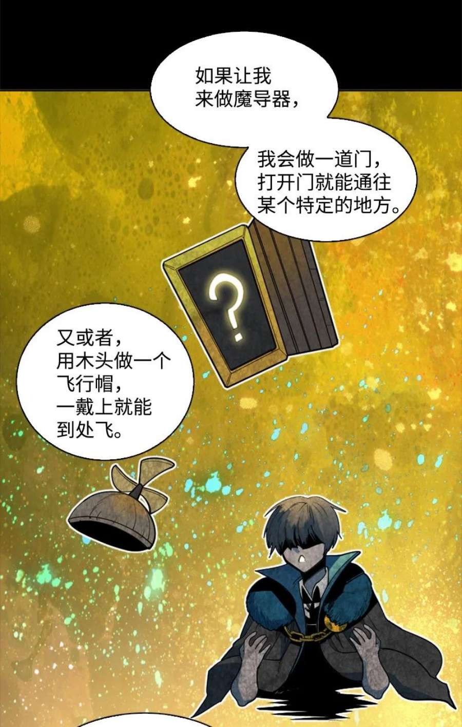 反叛船长的异世界攻略192 强敌