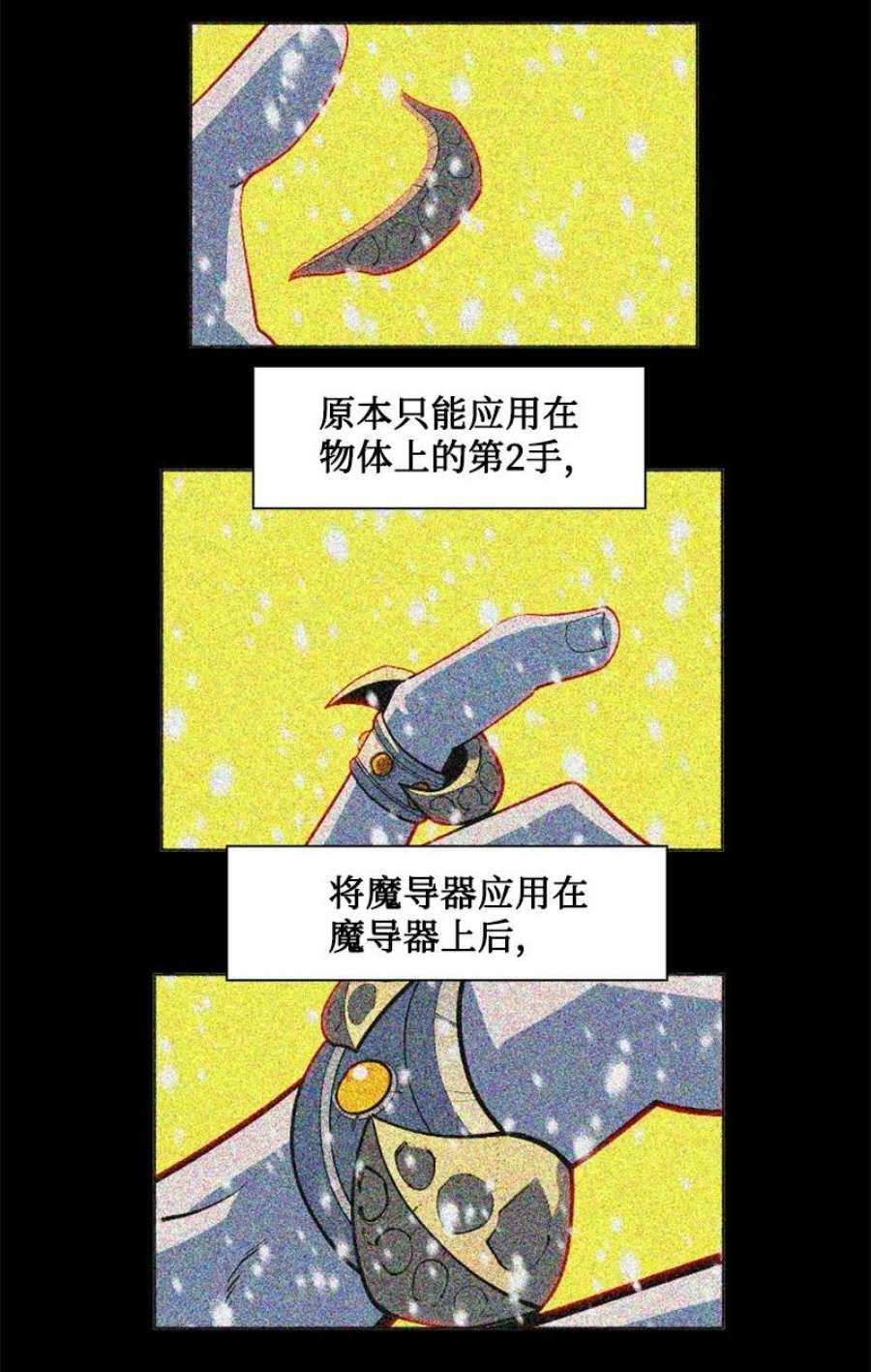 反叛船长的异世界攻略192 强敌