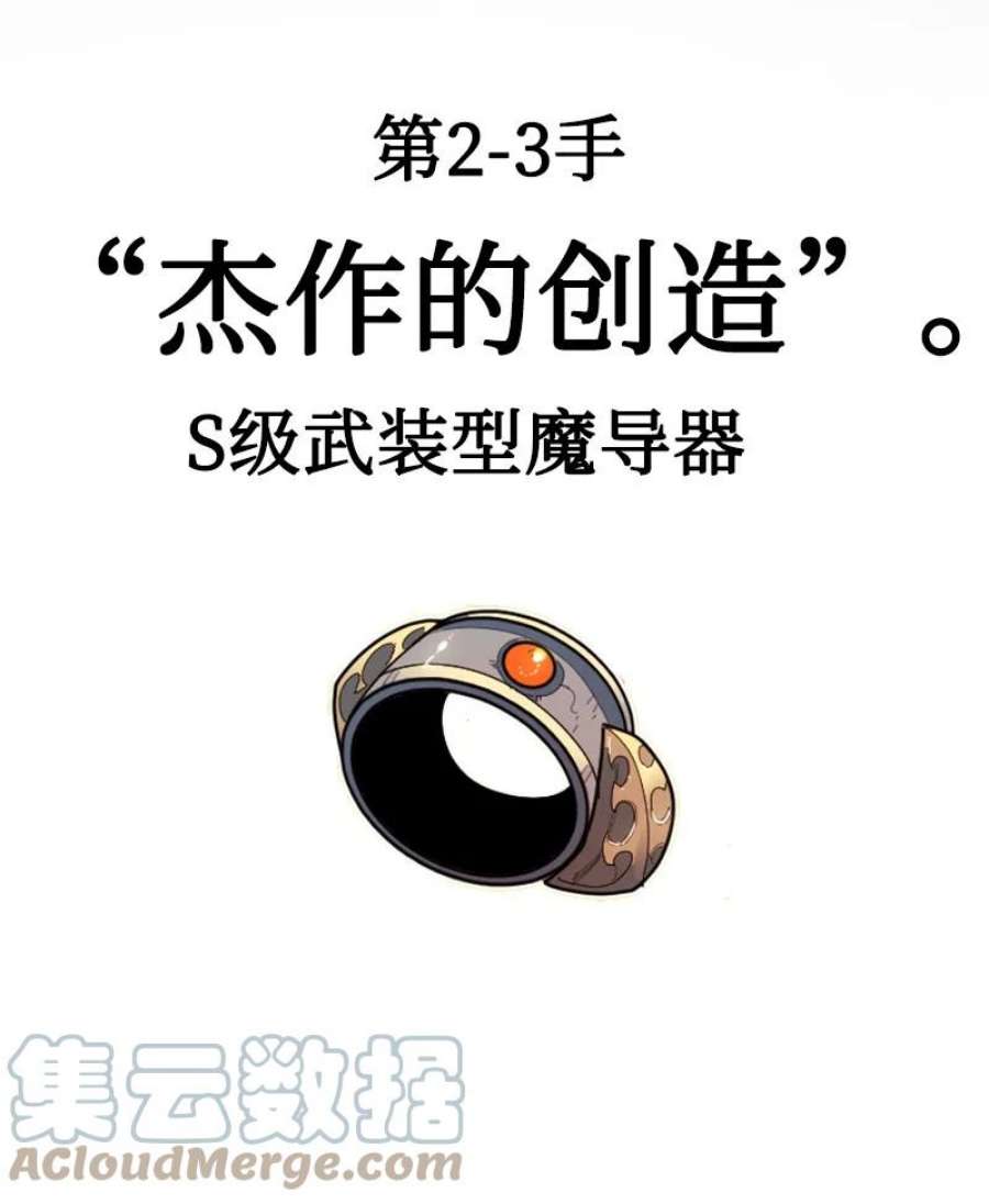 反叛船长的异世界攻略192 强敌