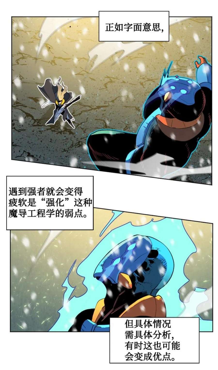 反叛船长的异世界攻略192 强敌