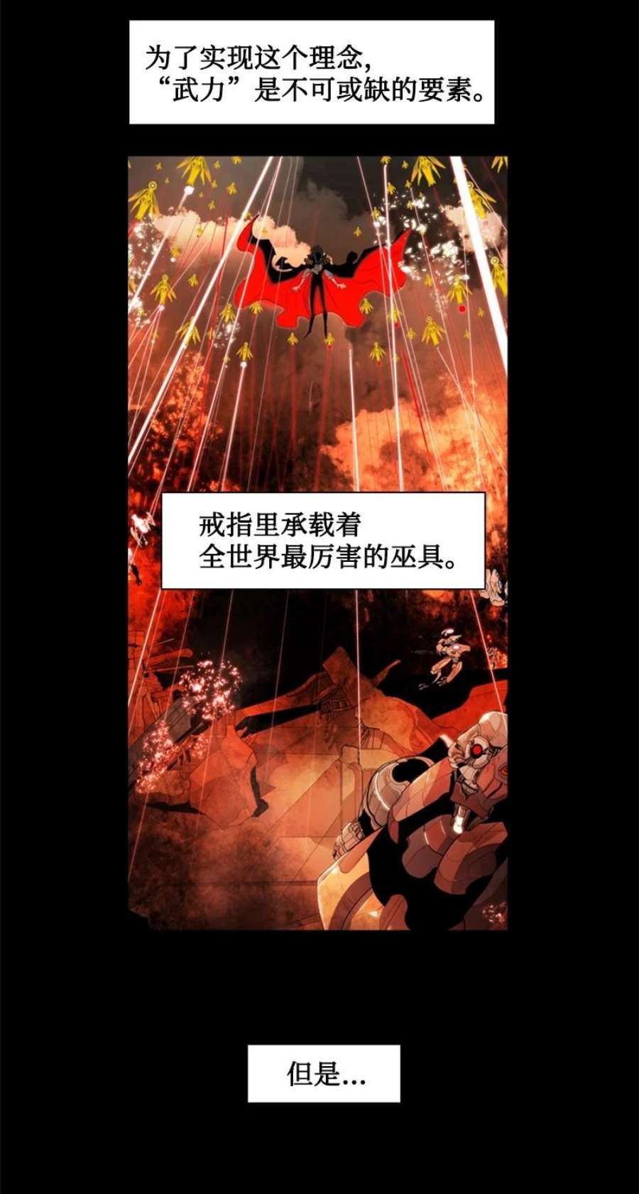 反叛船长的异世界攻略192 强敌