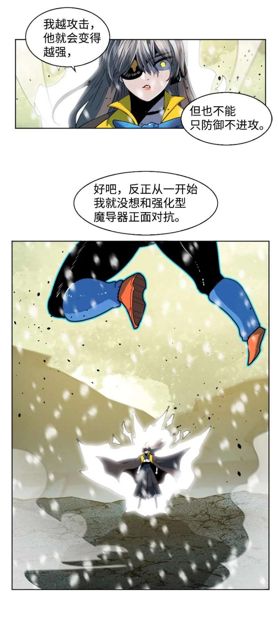 反叛船长的异世界攻略192 强敌
