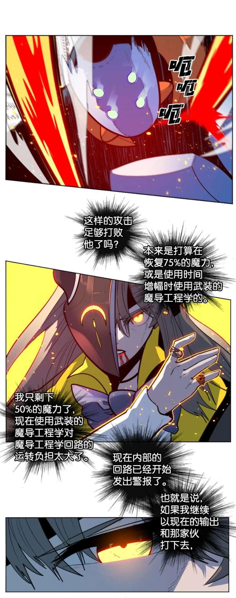 反叛船长的异世界攻略192 强敌