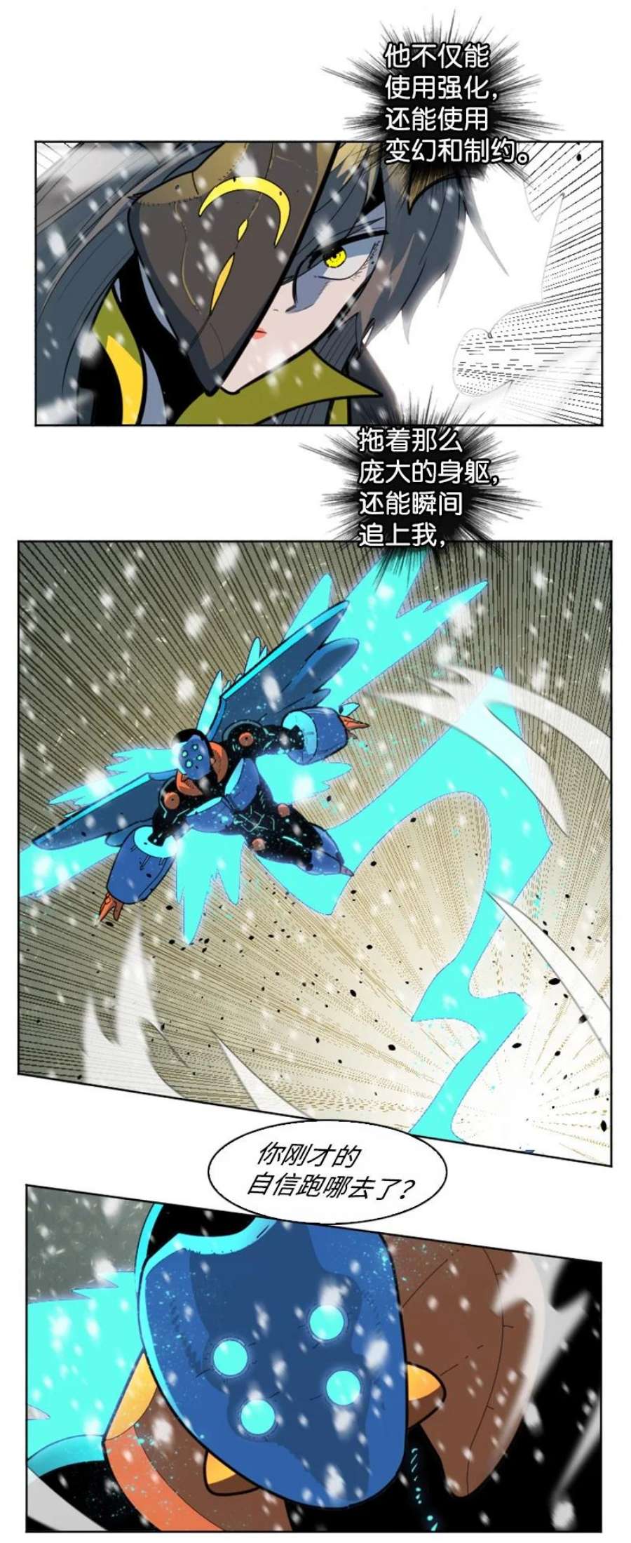 反叛船长的异世界攻略192 强敌