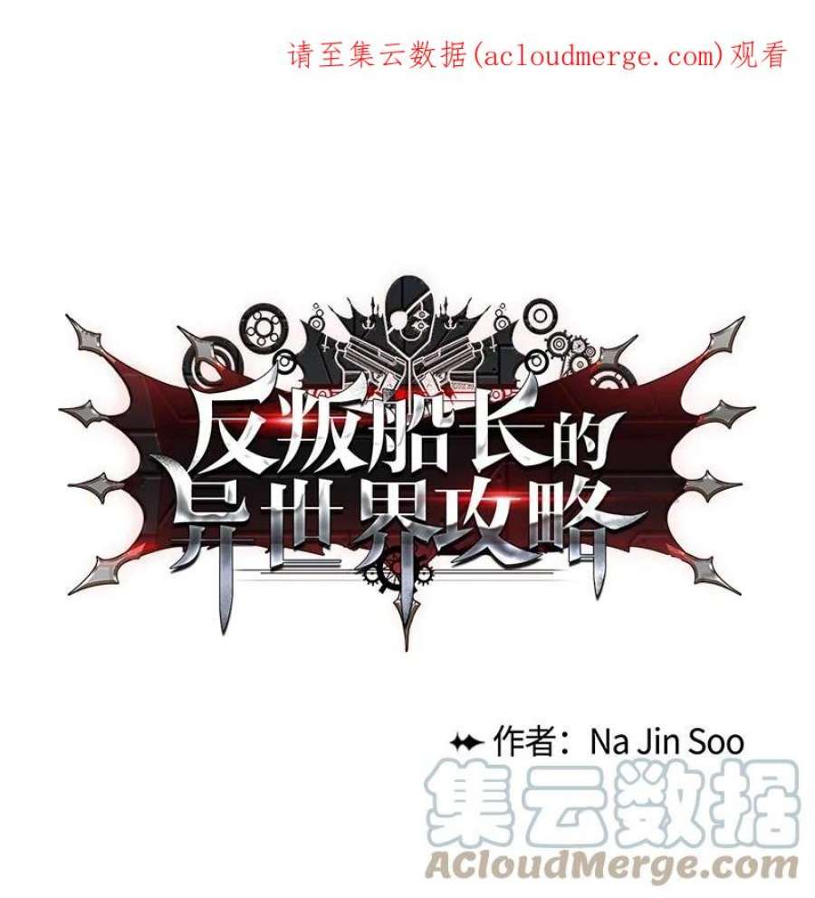 反叛船长的异世界攻略193 诱导攻击