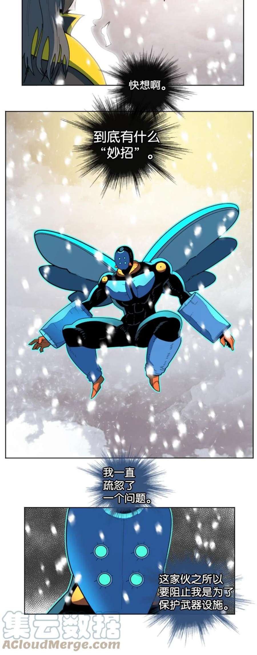 反叛船长的异世界攻略193 诱导攻击