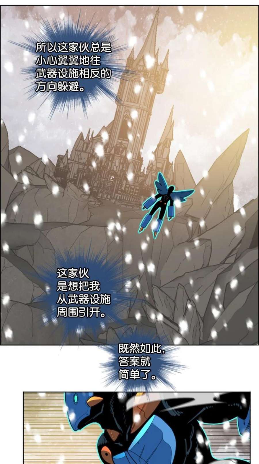 反叛船长的异世界攻略193 诱导攻击