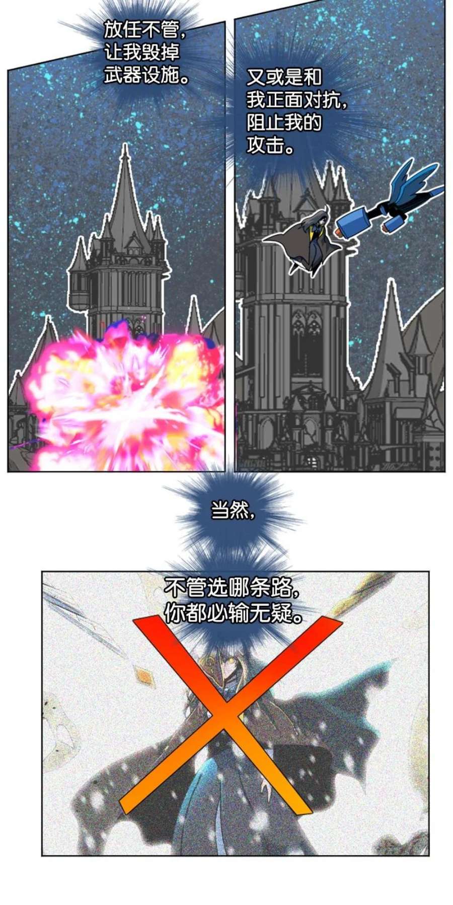 反叛船长的异世界攻略193 诱导攻击