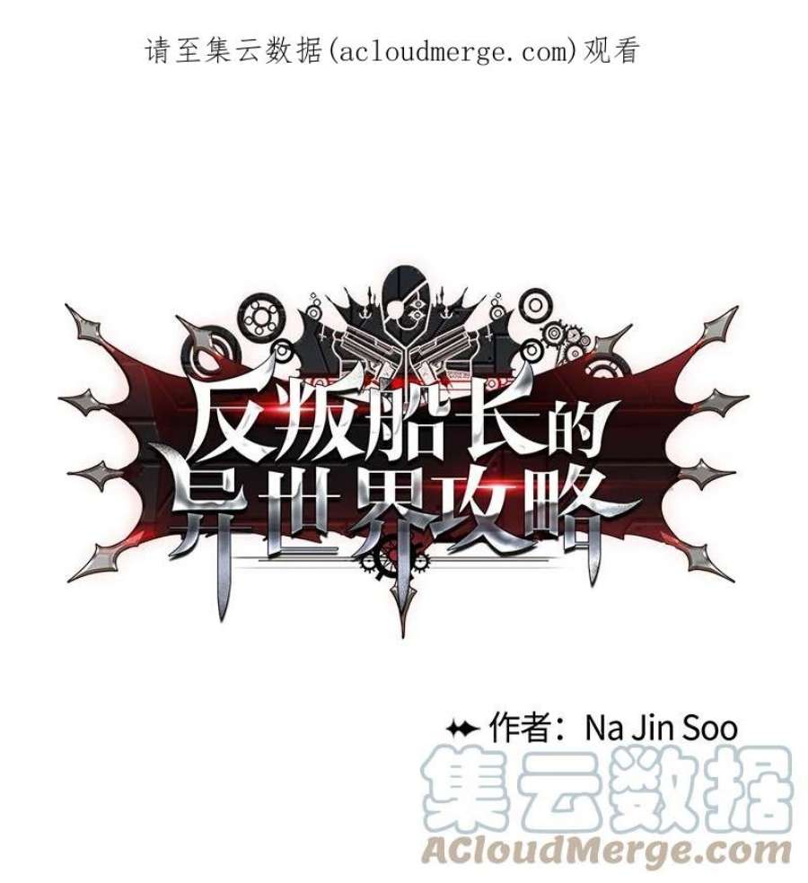 反叛船长的异世界攻略194 身份暴露