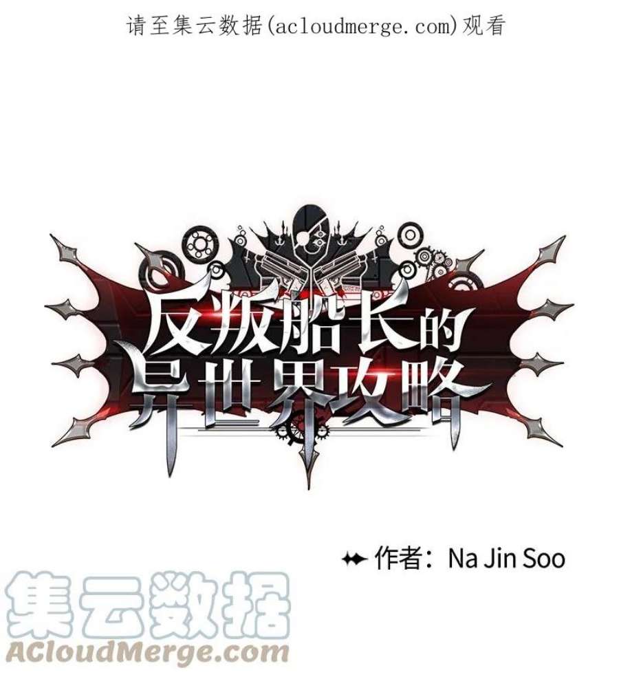 反叛船长的异世界攻略195 12点的救赎者