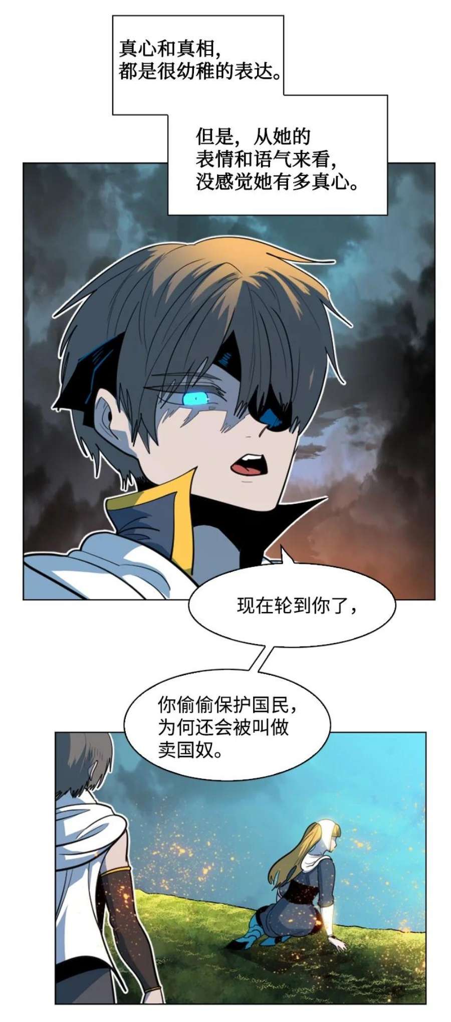 反叛船长的异世界攻略197 坦诚相待