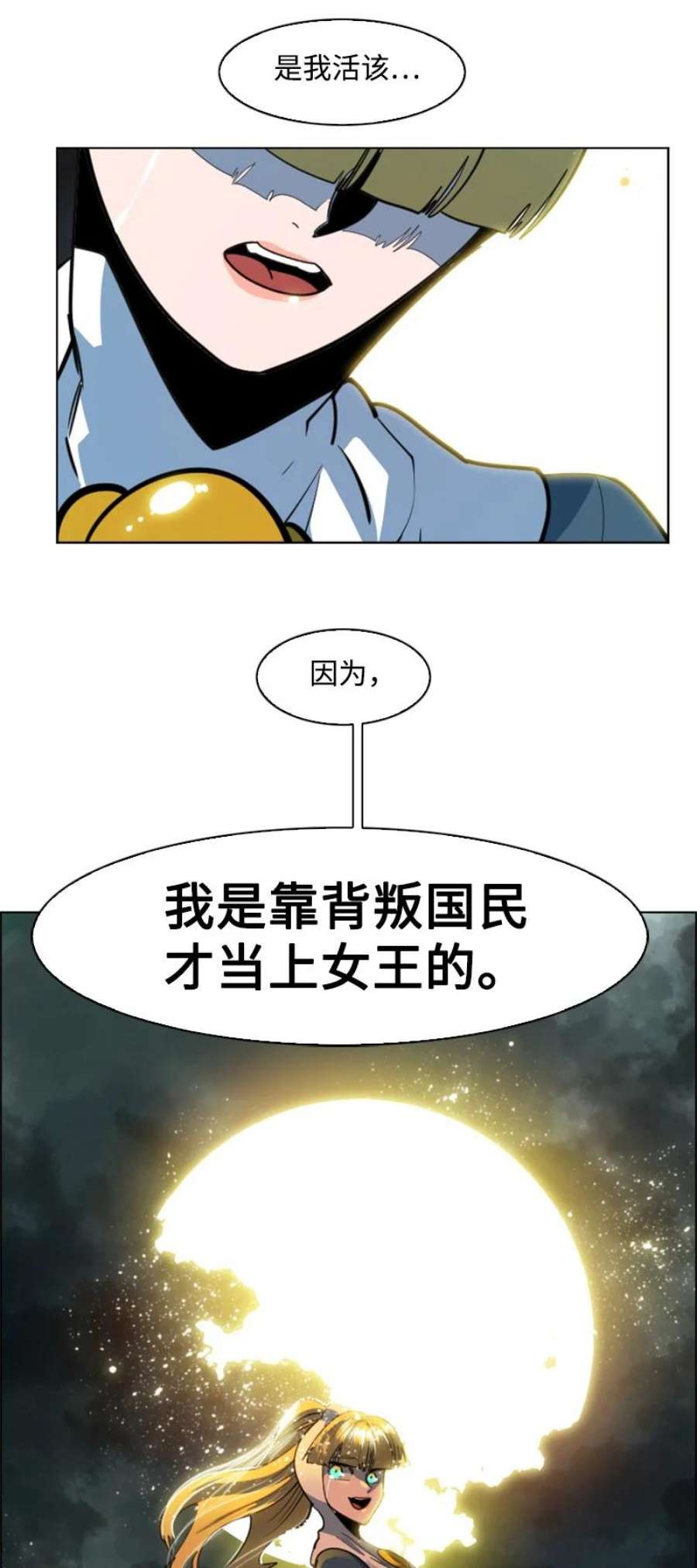 反叛船长的异世界攻略197 坦诚相待