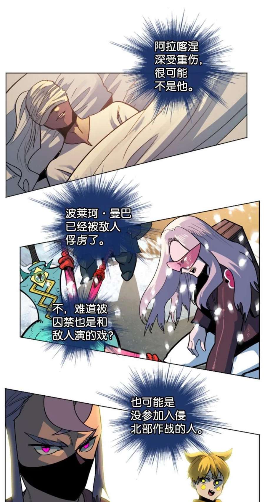 反叛船长的异世界攻略202 离间计