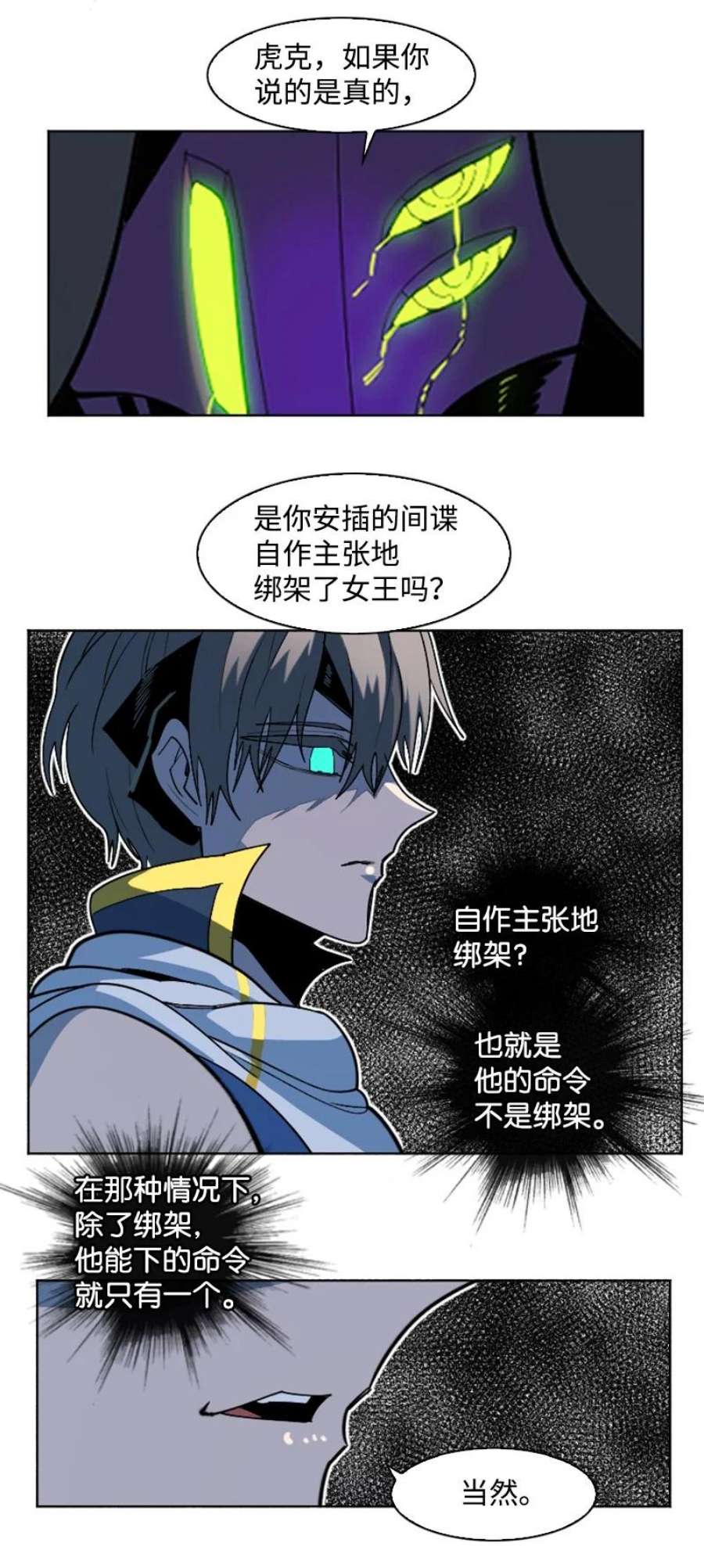 反叛船长的异世界攻略202 离间计