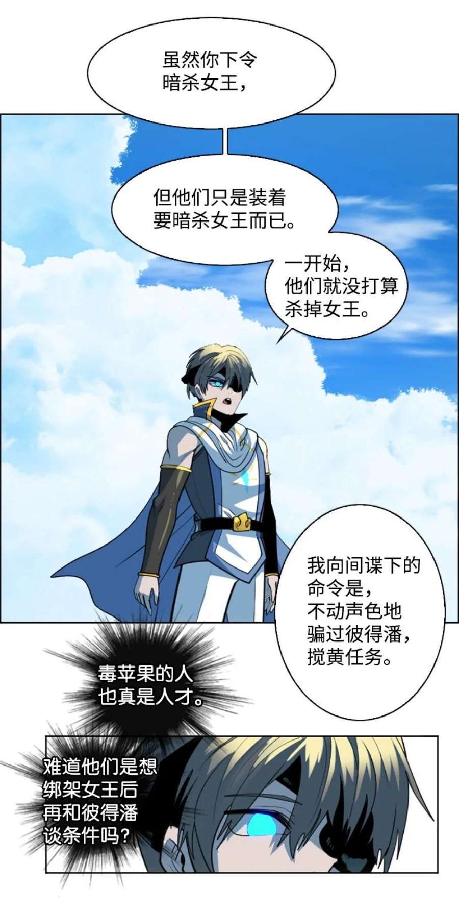 反叛船长的异世界攻略202 离间计